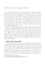 미디어가 보여주는 왜곡된 클럽문화 -일렉트로니카 클럽을 중심으로-4