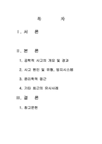 [공학윤리] B전자 전기압력밥솥 사고의 문제점-2