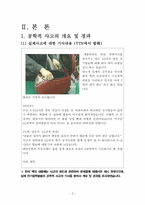 [공학윤리] B전자 전기압력밥솥 사고의 문제점-4