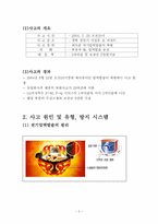 [공학윤리] B전자 전기압력밥솥 사고의 문제점-5