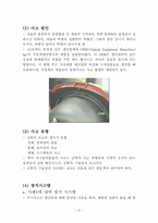 [공학윤리] B전자 전기압력밥솥 사고의 문제점-6