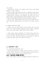 [공학윤리] B전자 전기압력밥솥 사고의 문제점-7
