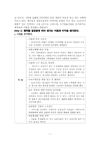 [공학윤리] B전자 전기압력밥솥 사고의 문제점-8