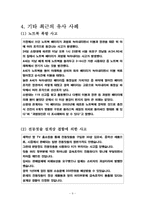 [공학윤리] B전자 전기압력밥솥 사고의 문제점-11