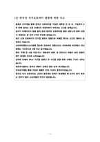 [공학윤리] B전자 전기압력밥솥 사고의 문제점-12
