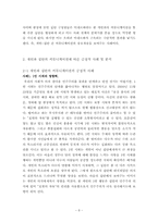 개인커뮤니케이션과 집단커뮤니케이션의 관계-8