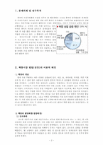 짝퉁시장의 문제점과 해결방안-2