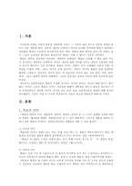 [사회복지] 인간의 죽음에 대한 연구-2
