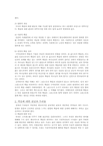 [사회복지] 인간의 죽음에 대한 연구-3