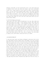 [사회복지] 인간의 죽음에 대한 연구-8