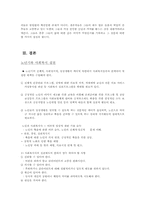 [사회복지] 인간의 죽음에 대한 연구-9