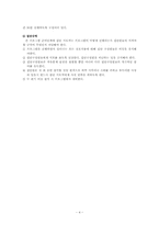 [사회복지실천기술론] 시험불안 고등학생을 위한 집단상담 프로그램-4