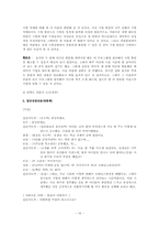 [사회복지실천기술론] 시험불안 고등학생을 위한 집단상담 프로그램-16