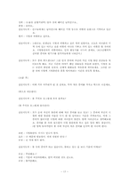 [사회복지실천기술론] 시험불안 고등학생을 위한 집단상담 프로그램-17