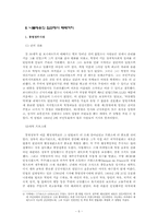 나폴레옹의 생애-6