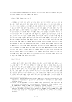 나폴레옹의 생애-9