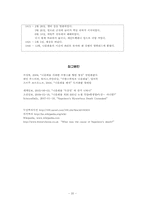 나폴레옹의 생애-20