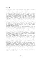 수도권 정비계획의 문제점, 개선방안-2