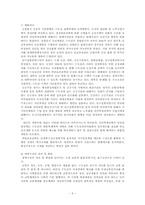 수도권 정비계획의 문제점, 개선방안-5