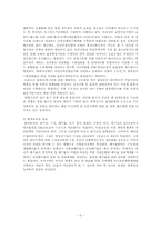 수도권 정비계획의 문제점, 개선방안-6