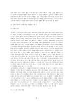 수도권 정비계획의 문제점, 개선방안-8