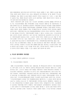 수도권 정비계획의 문제점, 개선방안-10