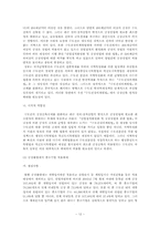 수도권 정비계획의 문제점, 개선방안-12