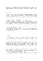 수도권 정비계획의 문제점, 개선방안-13