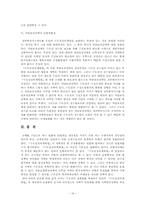 수도권 정비계획의 문제점, 개선방안-16