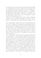 수도권 정비계획의 문제점, 개선방안-17