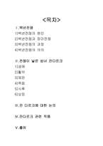 사건으로 본 서양사 -잔다르크-2