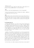 사건으로 본 서양사 -잔다르크-10