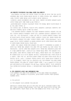 한국의 리얼리티 프로그램의 문제-3