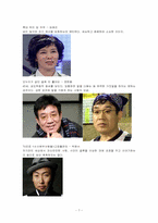 소설 `동아줄, 동아줄을` 이해하기-7