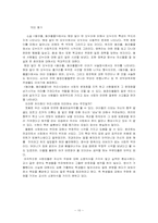 소설 `동아줄, 동아줄을` 이해하기-10