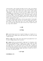 공포영화를 통해 분석한 공포 키워드-3