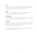 아동발달 레포트-3