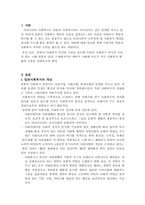 일본 사회복지발달사-2
