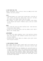 일본 사회복지발달사-3