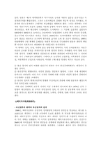 일본 사회복지발달사-4