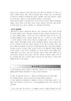 일본 사회복지발달사-5