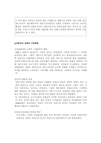 일본 사회복지발달사-6