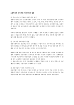 일본 사회복지발달사-7