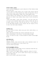 일본 사회복지발달사-9