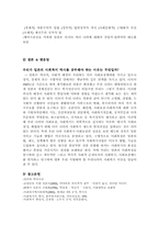 일본 사회복지발달사-10
