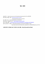 영화 해운대를 보고 비판하기와 해외 진출 성공가능성-10