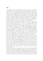 과거와 현대의 동화에 나타난 여성상의 비교 및 변화 원인 탐구 -디즈니사의 `잠자는 숲 속의 공주`와 로버트 먼치의 `종이 봉지 공주`를 중심으로-2