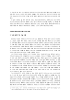과거와 현대의 동화에 나타난 여성상의 비교 및 변화 원인 탐구 -디즈니사의 `잠자는 숲 속의 공주`와 로버트 먼치의 `종이 봉지 공주`를 중심으로-3