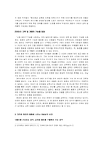 과거와 현대의 동화에 나타난 여성상의 비교 및 변화 원인 탐구 -디즈니사의 `잠자는 숲 속의 공주`와 로버트 먼치의 `종이 봉지 공주`를 중심으로-4