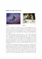과거와 현대의 동화에 나타난 여성상의 비교 및 변화 원인 탐구 -디즈니사의 `잠자는 숲 속의 공주`와 로버트 먼치의 `종이 봉지 공주`를 중심으로-8
